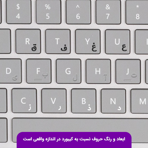  برچسب حروف فارسی کیبورد 