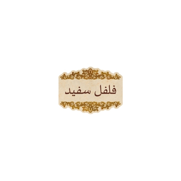 نظم دهنده شیشه ادویه