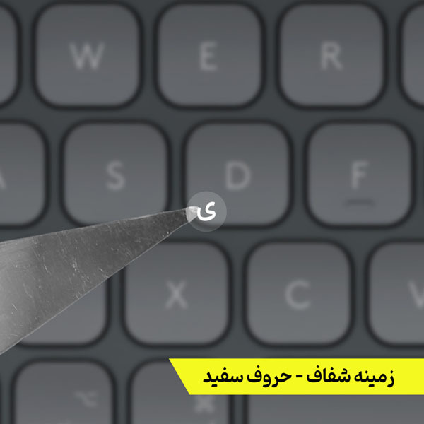  برچسب کوچک حروف فارسی کیبورد 