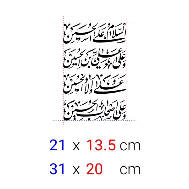 برچسب سلام زیارت عاشورا