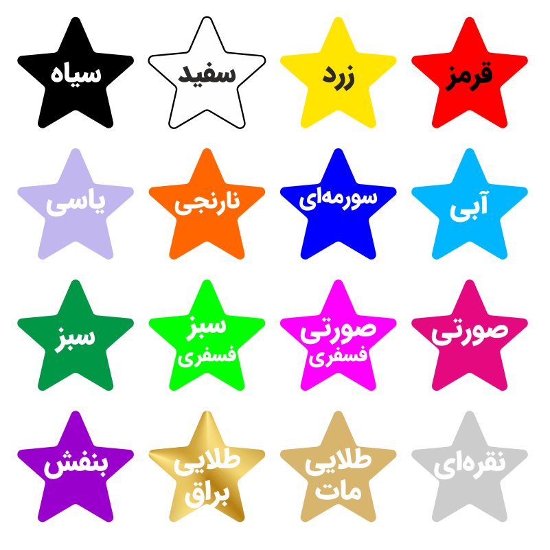  برچسب ستاره رنگی 