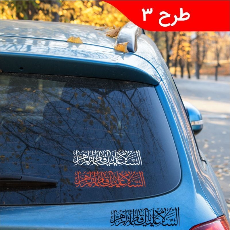  برچسب صلوات 
