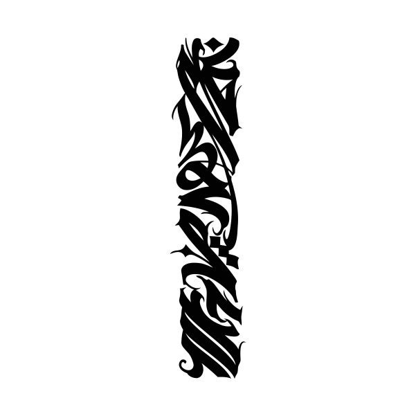 استیکر کالیگرافی