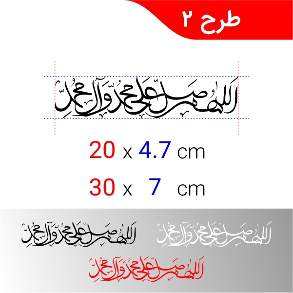  استیکر صلوات 