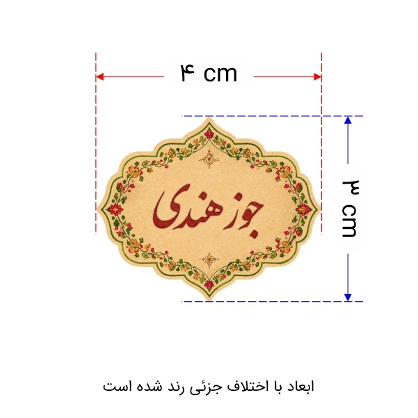 لیبل نظم دهنده شیشه ادویه جات