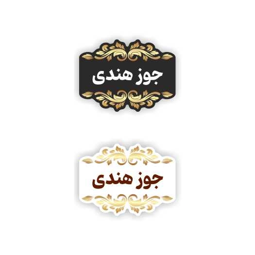  برچسب ادویه 