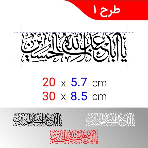  صلی الله علیک یا ابا عبدالله الحسین 