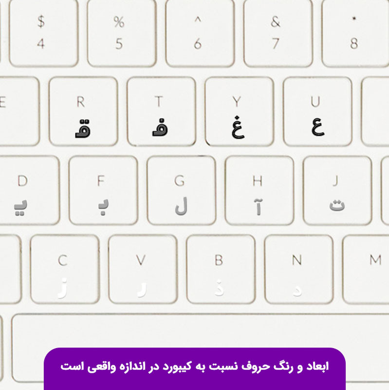  برچسب حروف فارسی کیبورد بدون زمینه 