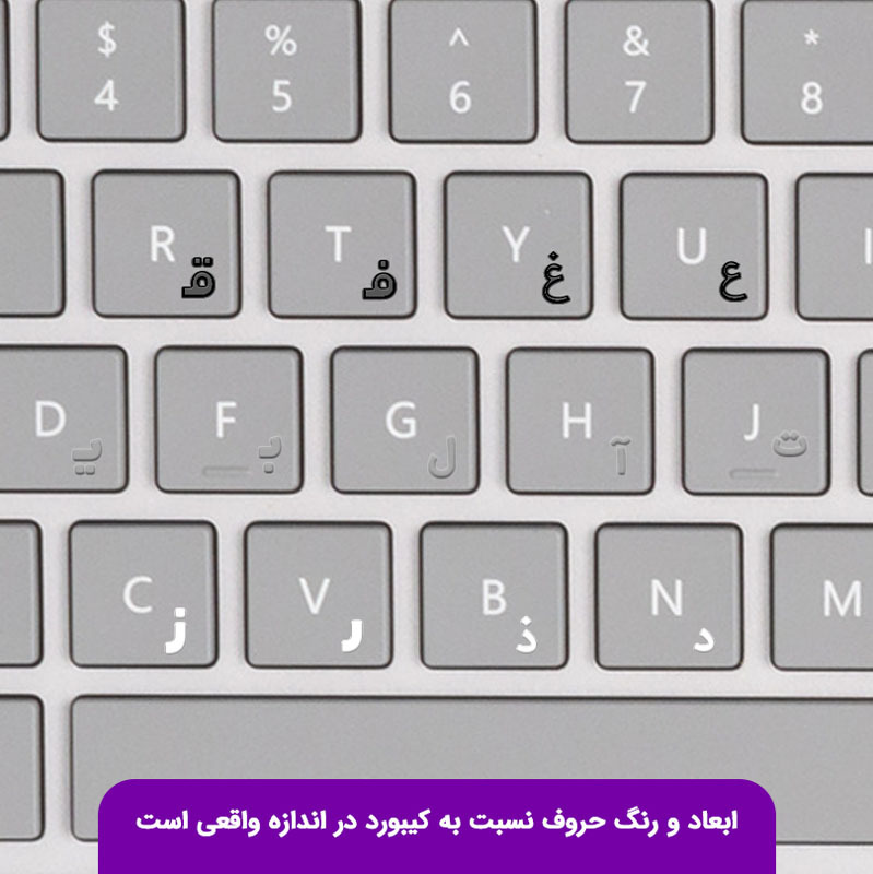  برچسب کوچک حروف فارسی کیبورد 