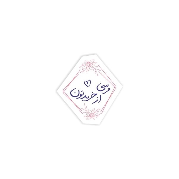 مرسی از خریدتون 