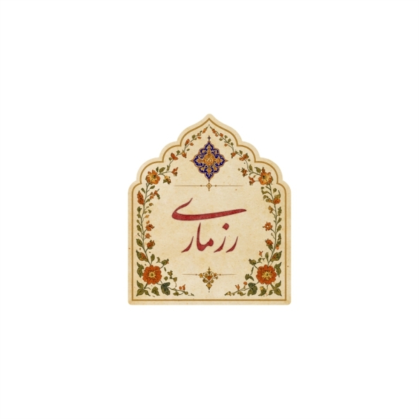 لیبل نظم دهنده شیشه ادویه جات با طرح سنتی