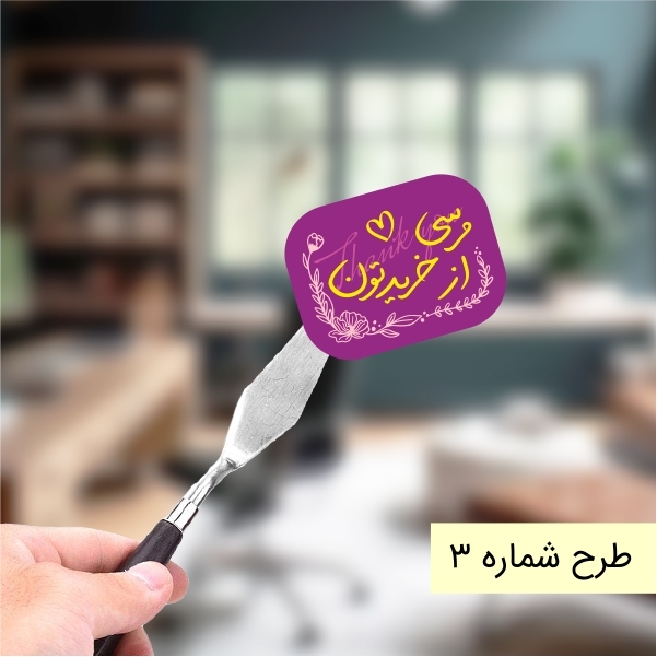  برچسب مرسی از خریدتون 