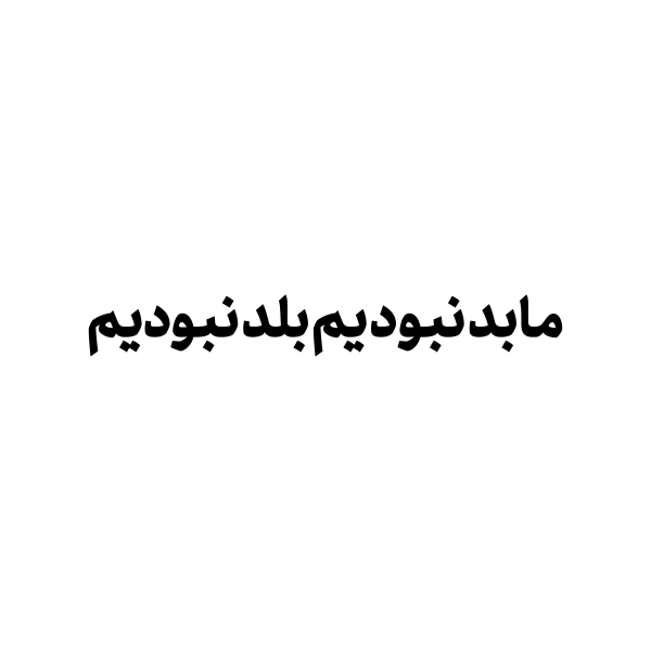  استیکر پشت وانتی 