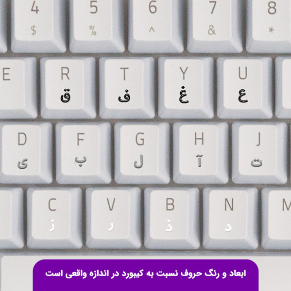  برچسب حروف فارسی کیبورد 