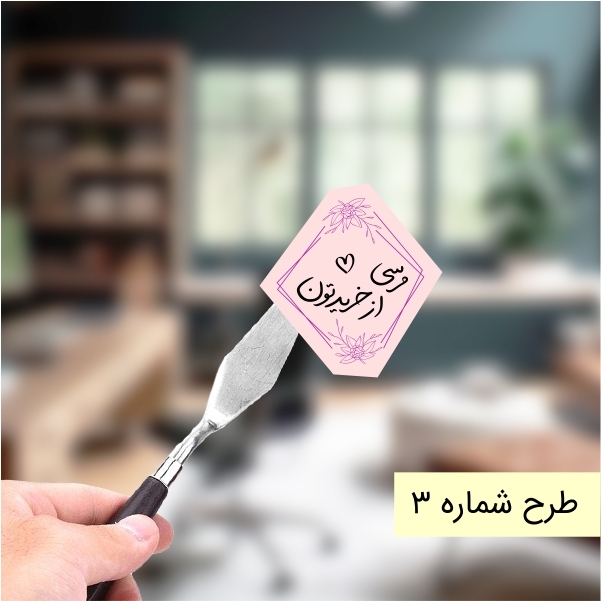  برچسب تشکر از خرید 