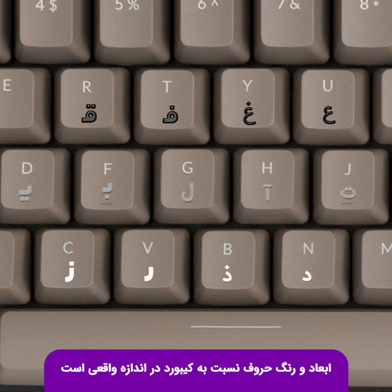  برچسب حروف فارسی کیبورد 