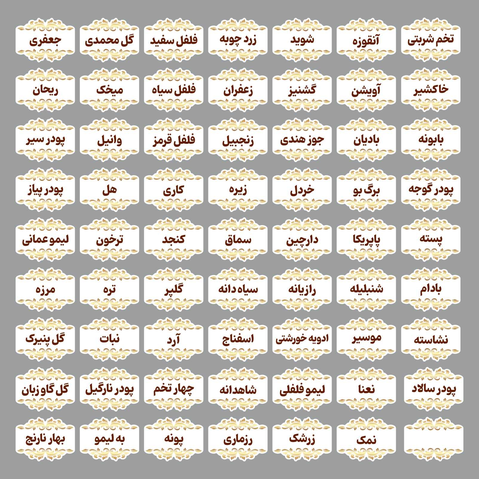  اسامی ادویه 