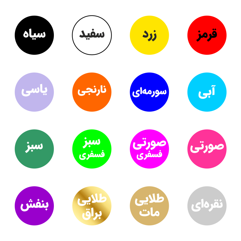  اسیکر دایره رنگی 
