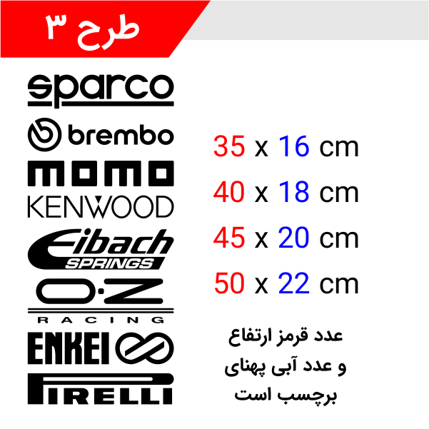 استیکر اسپانسری روی در ماشین