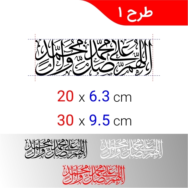  استیکر صلوات 
